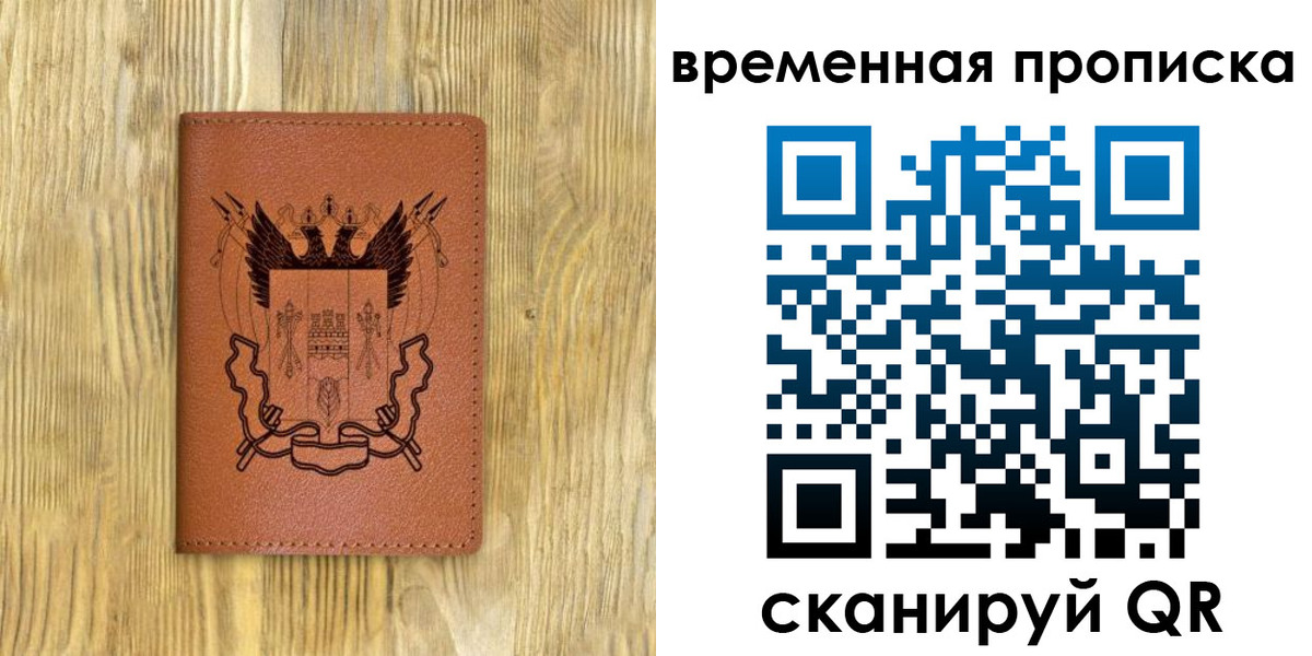 купить прописку в Великом Новгороде